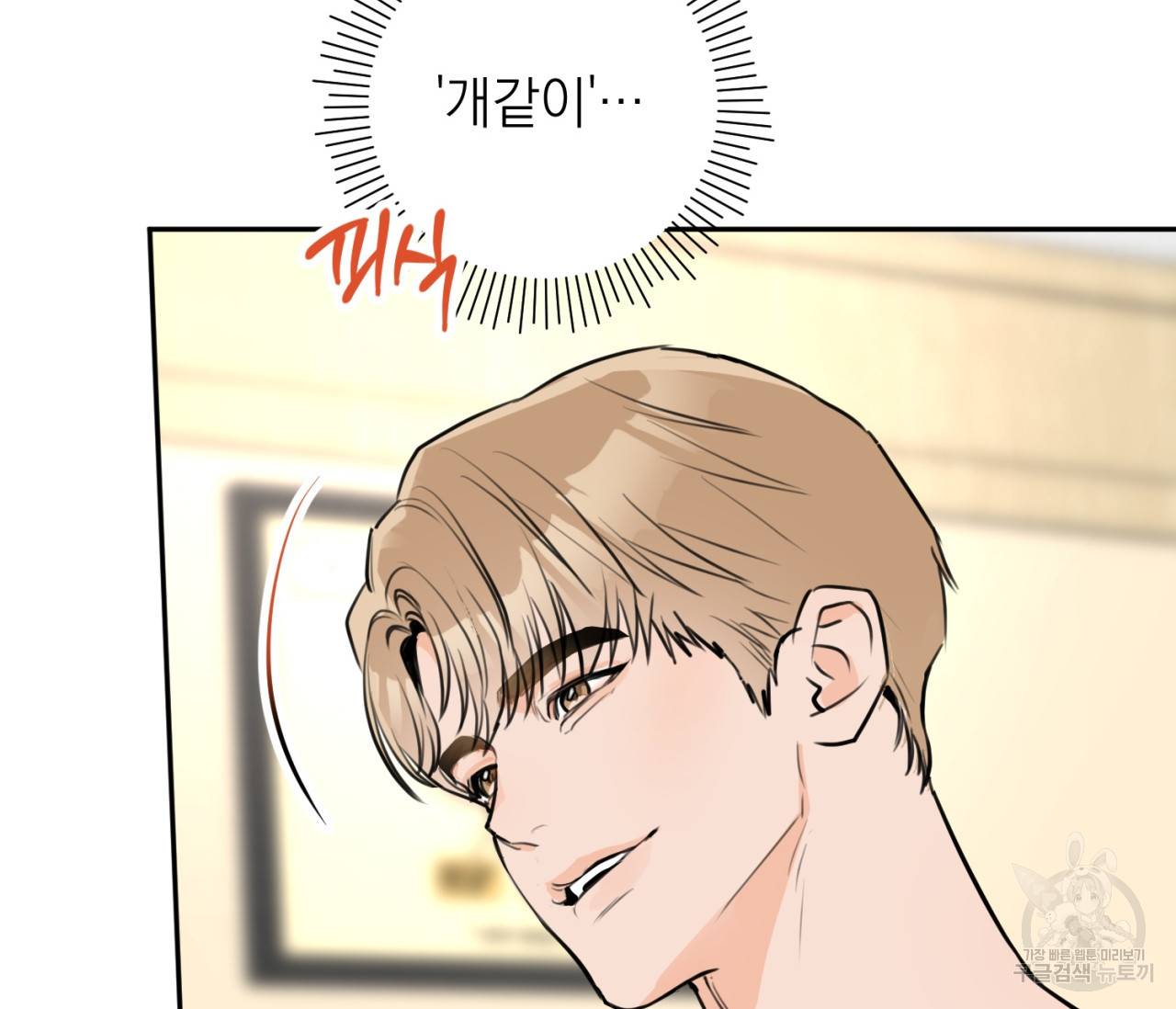 을의 연애 6화 98