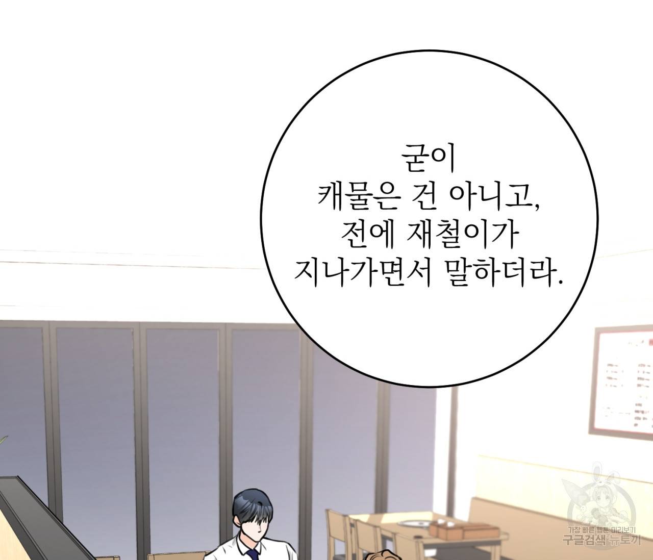 을의 연애 6화 104