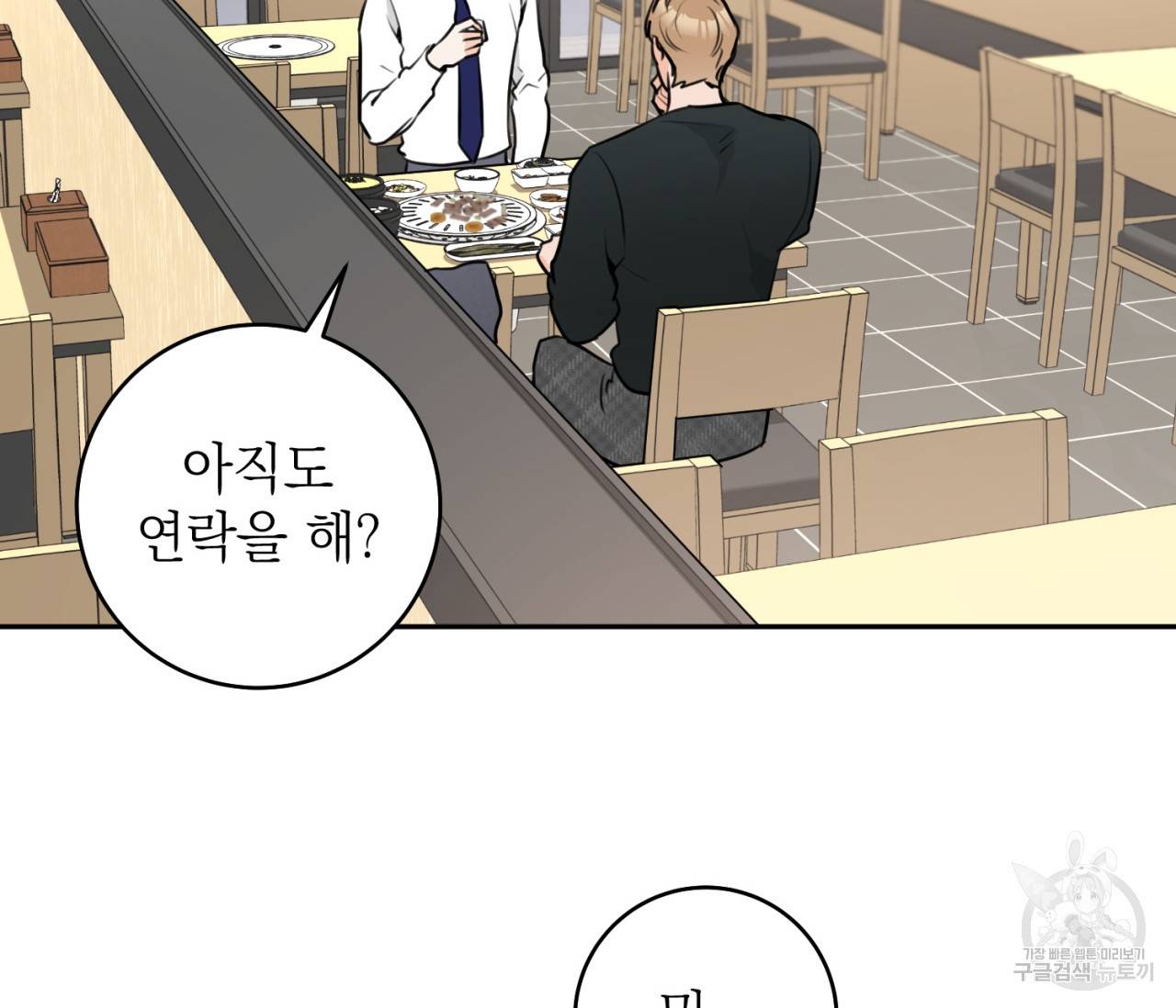 을의 연애 6화 105