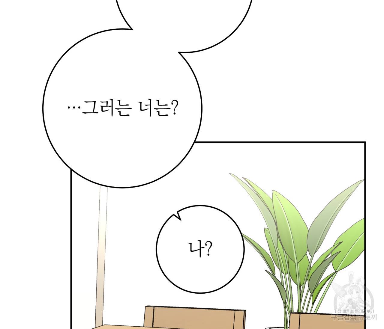 을의 연애 6화 111