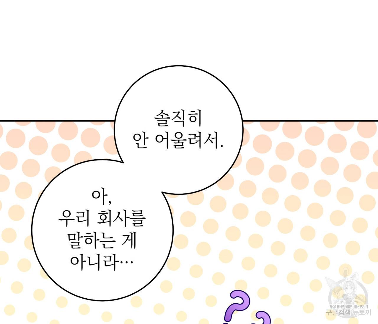 을의 연애 6화 113