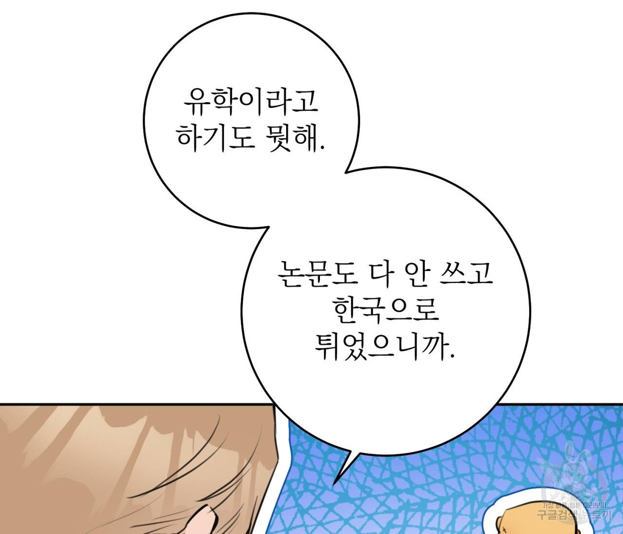 을의 연애 6화 119