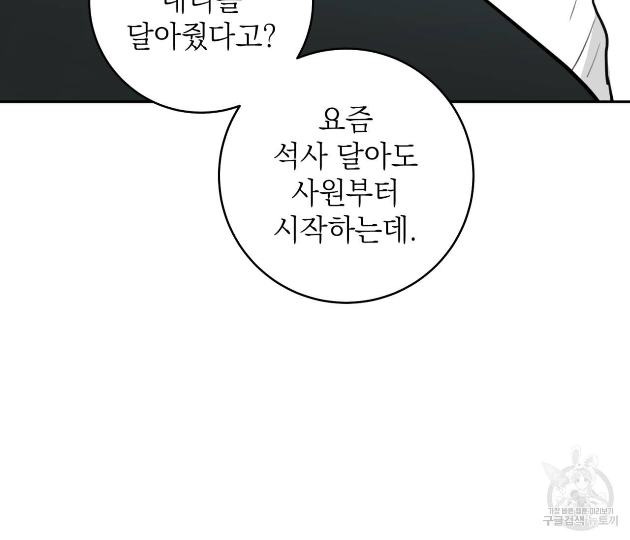 을의 연애 6화 121