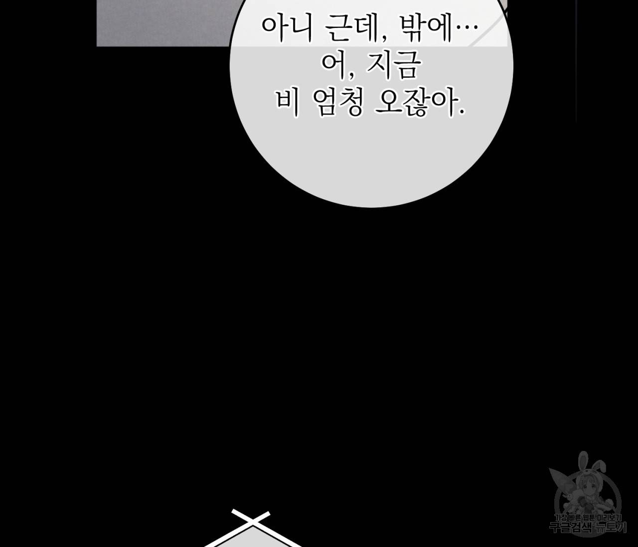 을의 연애 6화 137