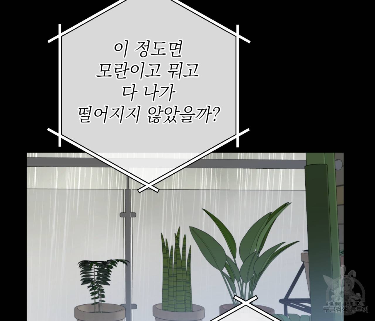 을의 연애 6화 138