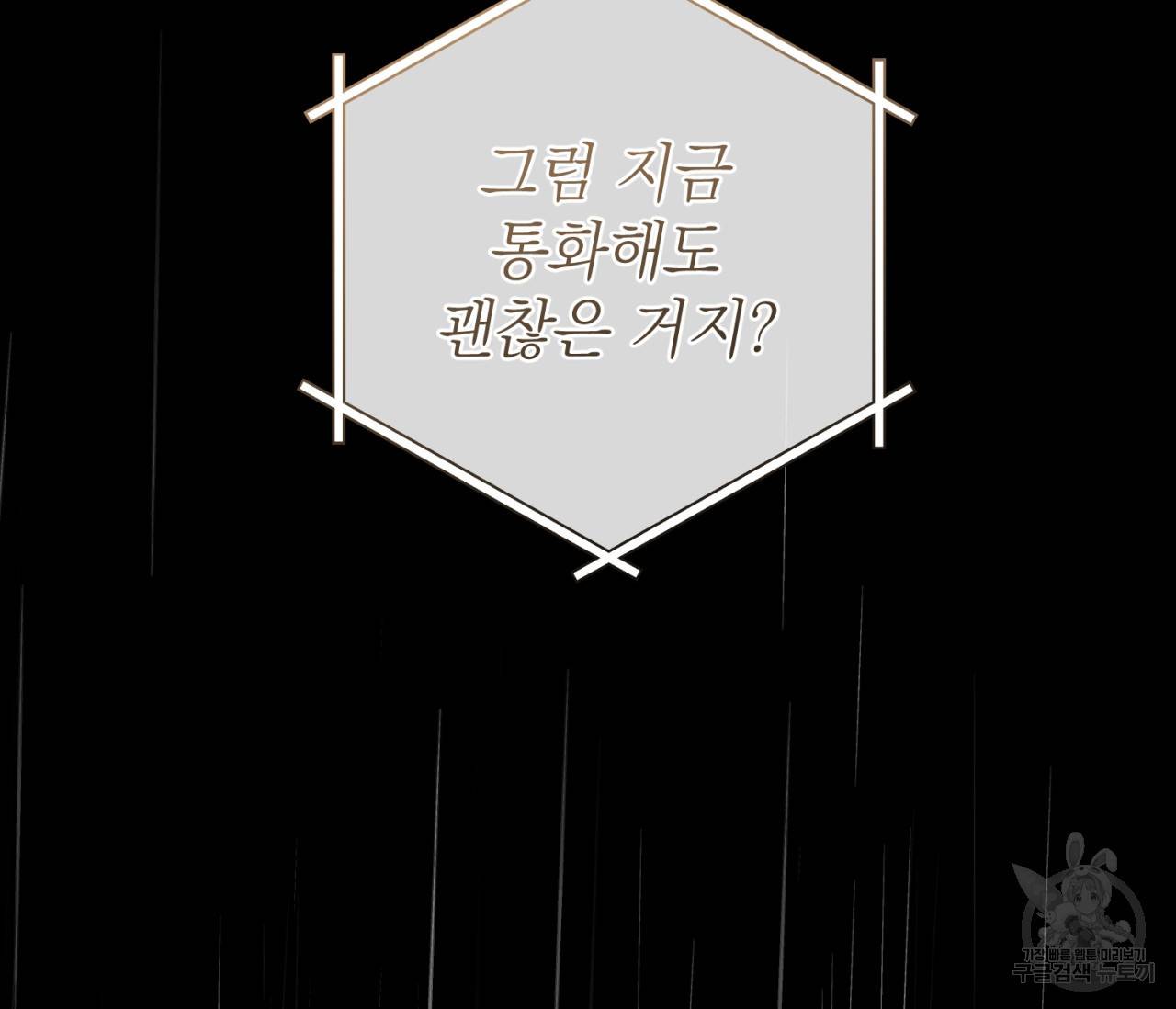 을의 연애 6화 143