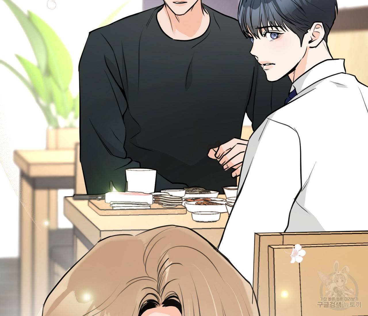 을의 연애 6화 151