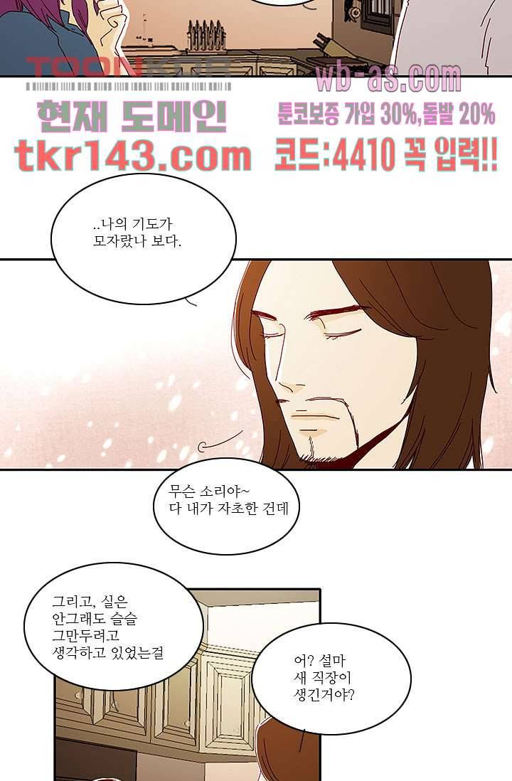 내 사랑 마리아 41화 4