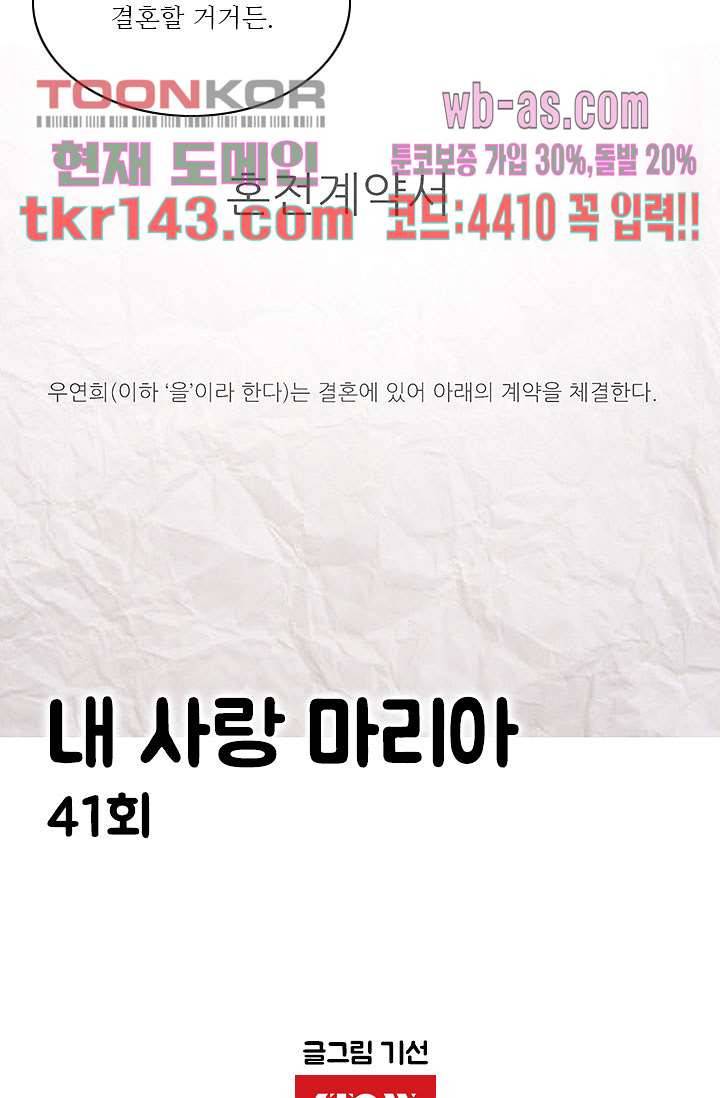 내 사랑 마리아 41화 6