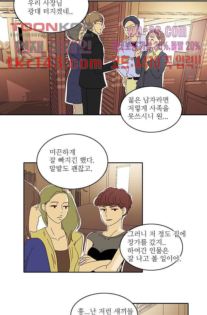 내 사랑 마리아 41화 29