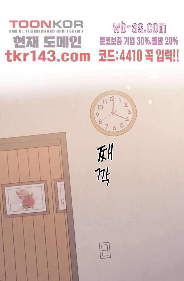 겉과 속의 아지랑이 46화 1