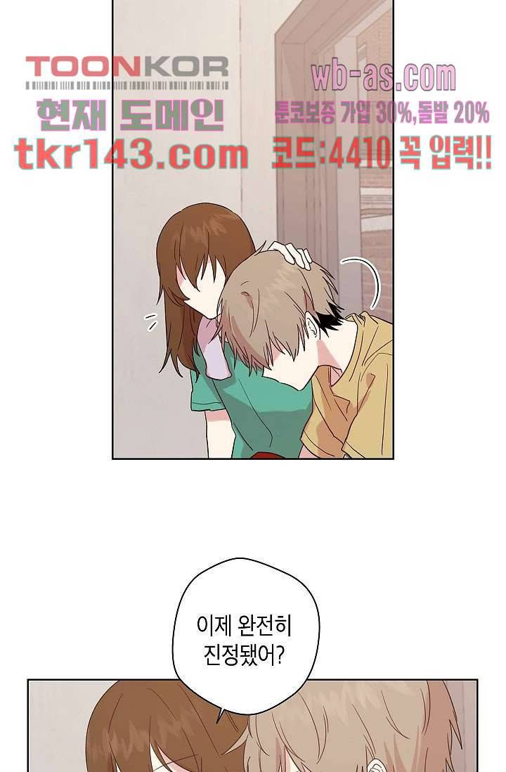 겉과 속의 아지랑이 46화 3