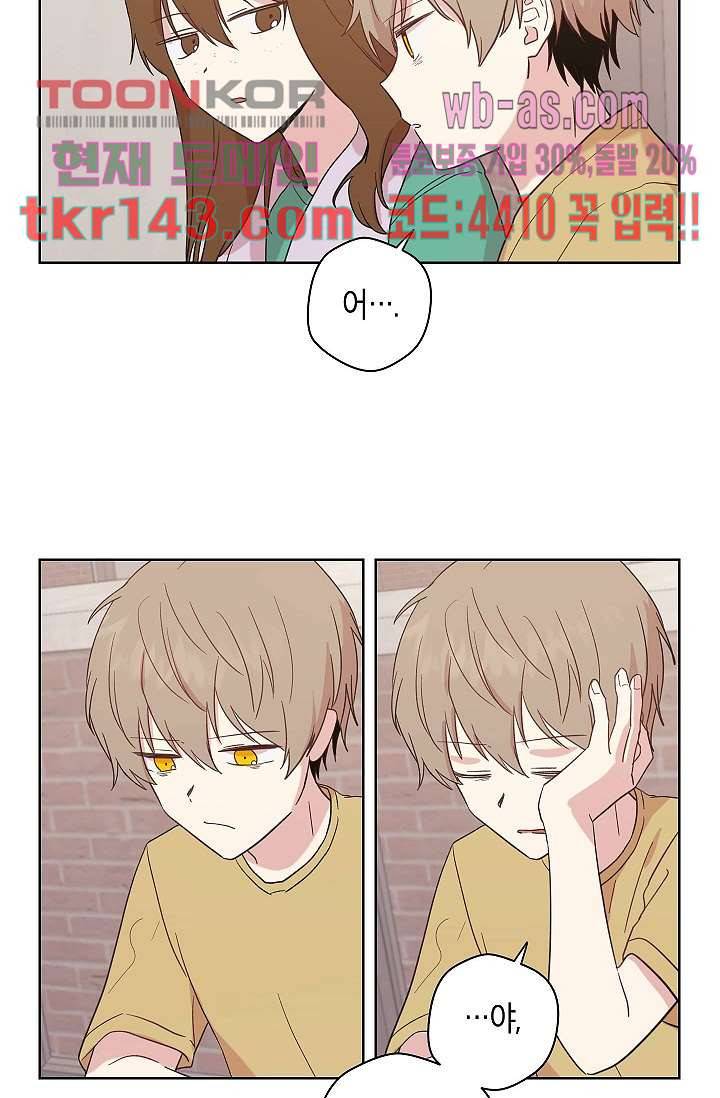 겉과 속의 아지랑이 46화 4