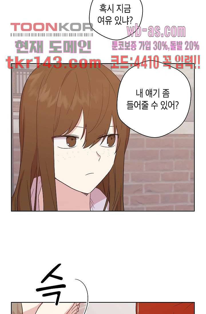 겉과 속의 아지랑이 46화 5