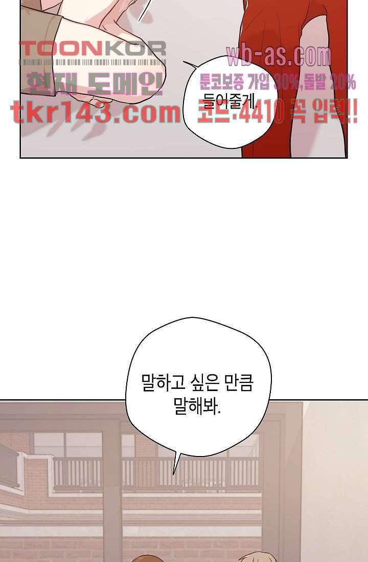겉과 속의 아지랑이 46화 6