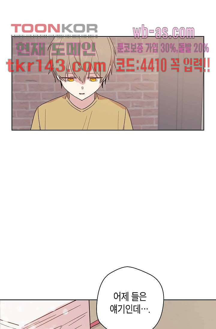겉과 속의 아지랑이 46화 8