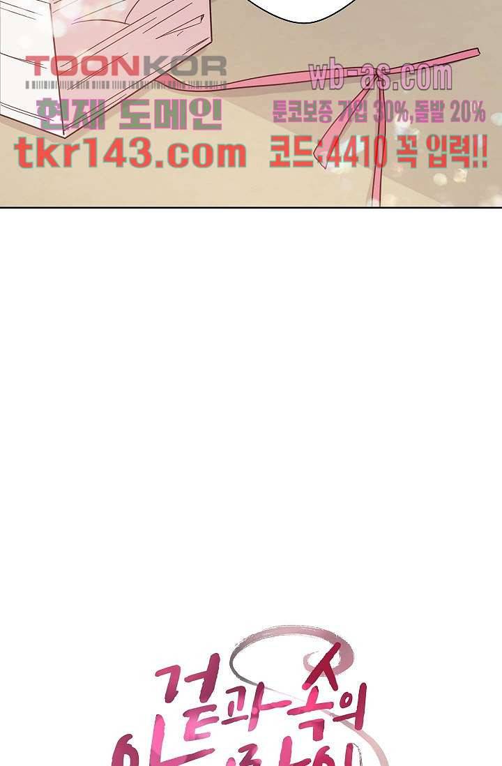 겉과 속의 아지랑이 46화 9