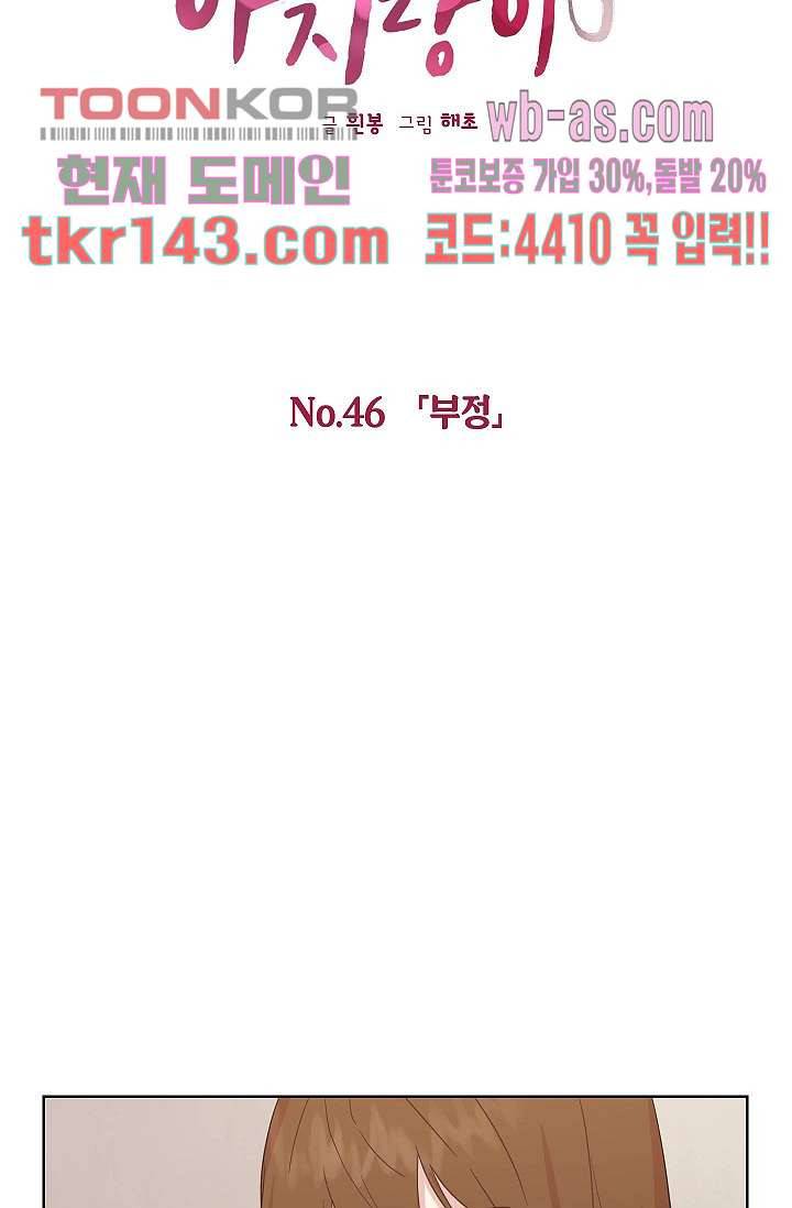겉과 속의 아지랑이 46화 10