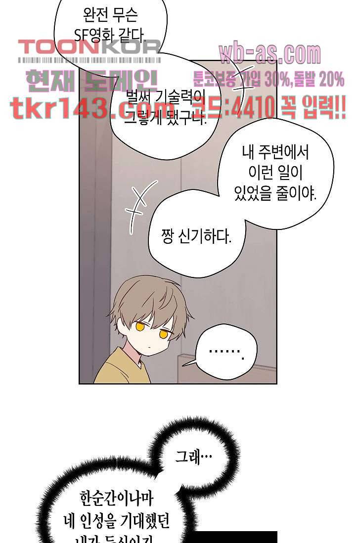 겉과 속의 아지랑이 46화 12