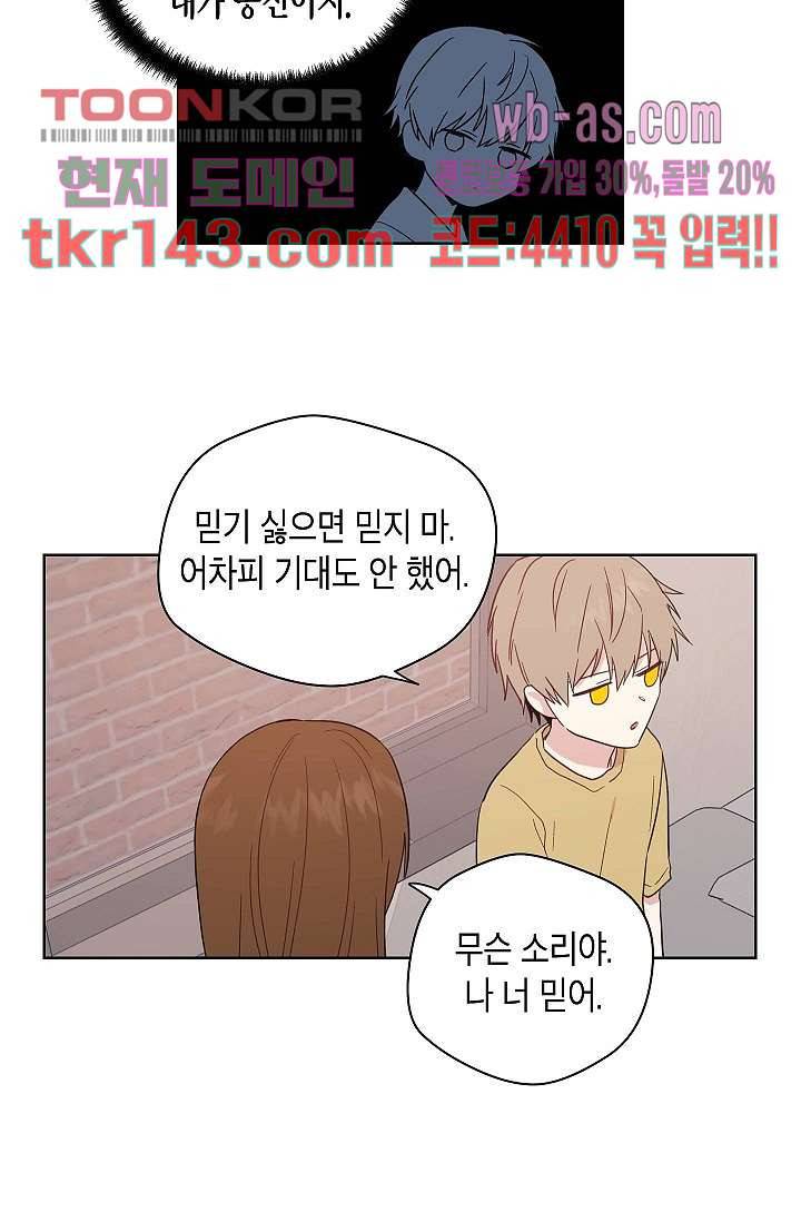 겉과 속의 아지랑이 46화 13