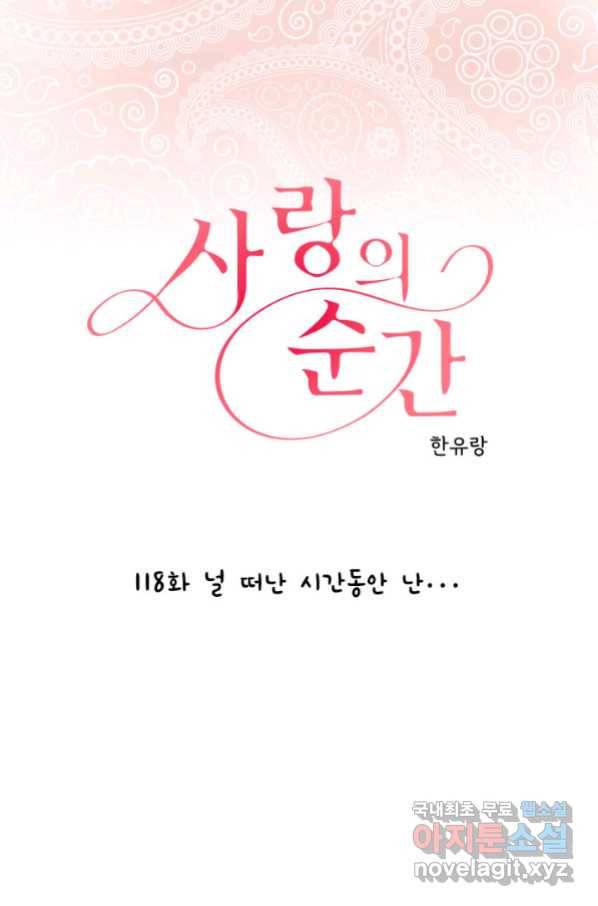 사랑의 순간 118화 널 떠난 시간옹안 난... 1