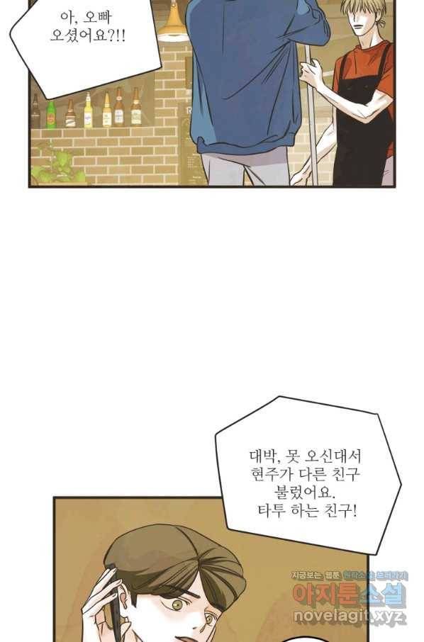 N번째 연애 32화 3