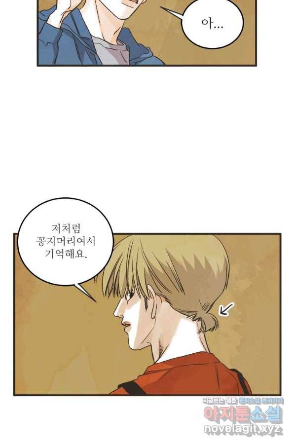 N번째 연애 32화 4