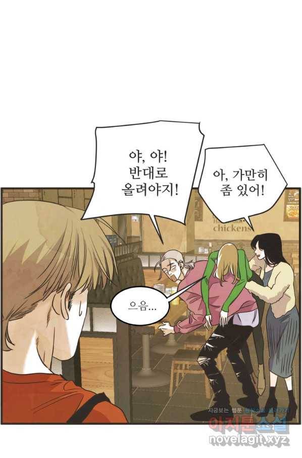 N번째 연애 32화 5