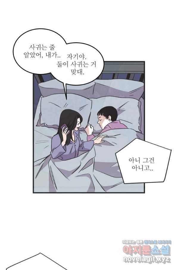 N번째 연애 32화 7
