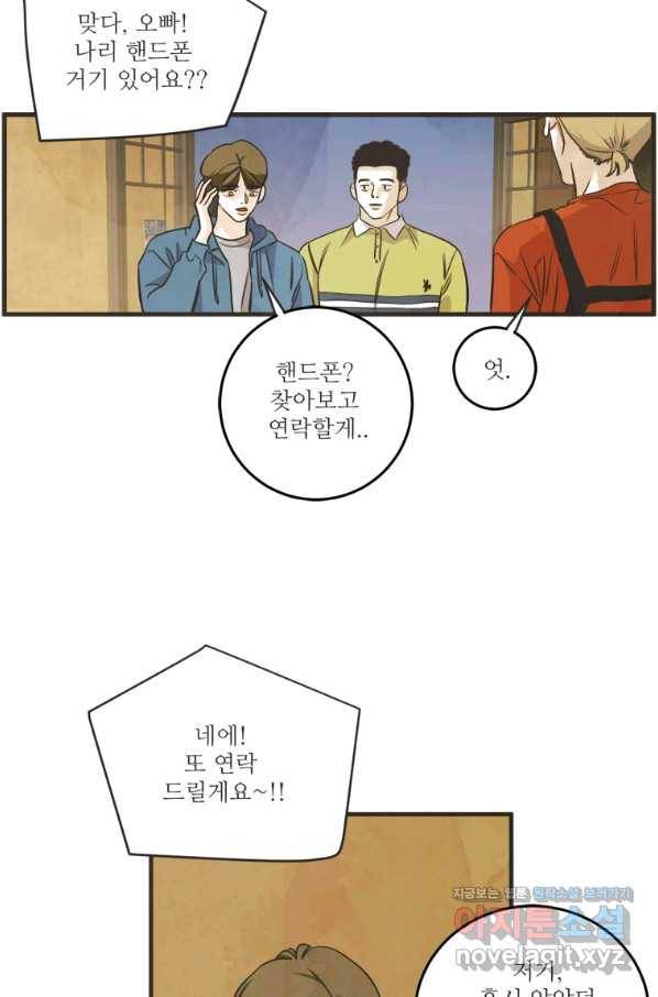 N번째 연애 32화 8