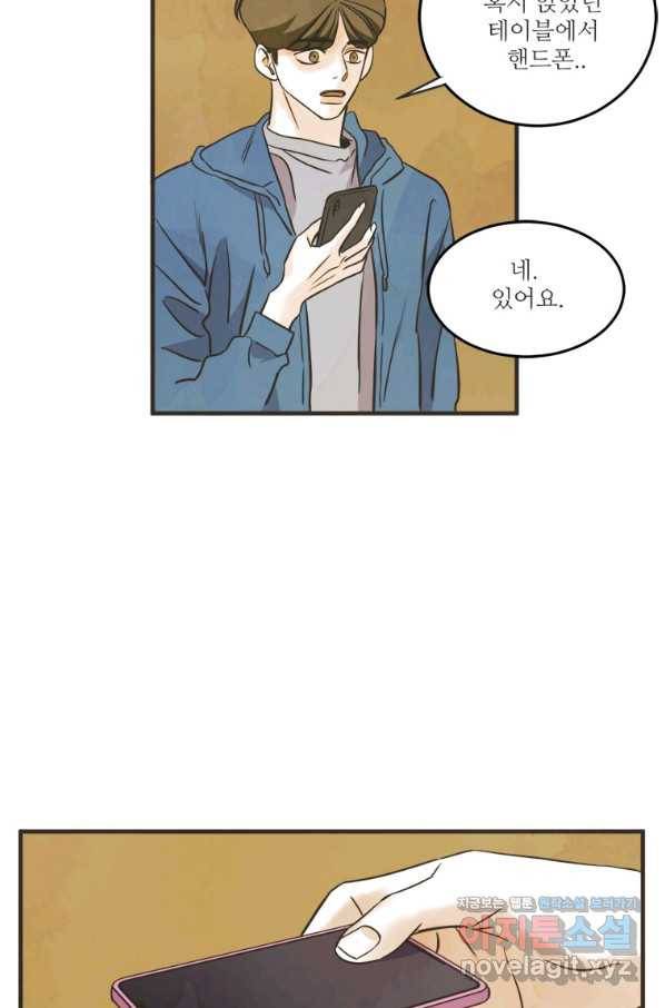 N번째 연애 32화 9