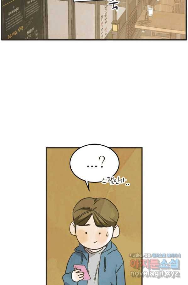 N번째 연애 32화 14