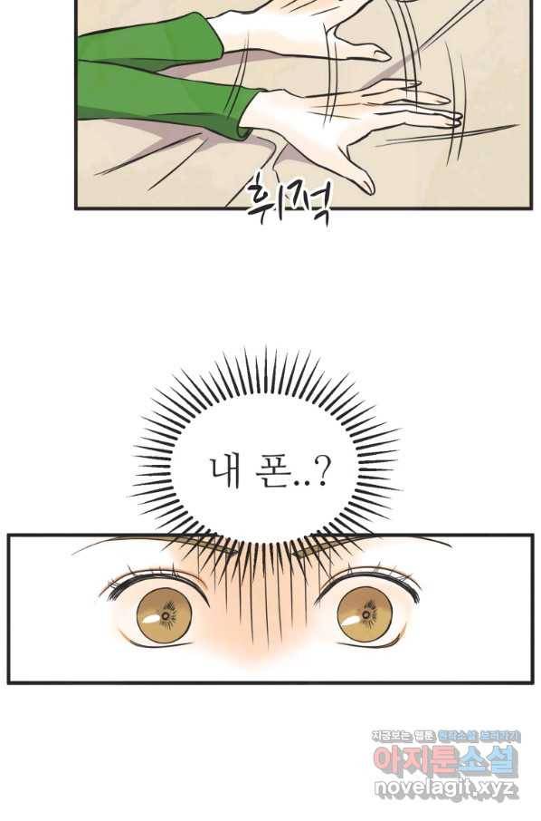 N번째 연애 32화 20