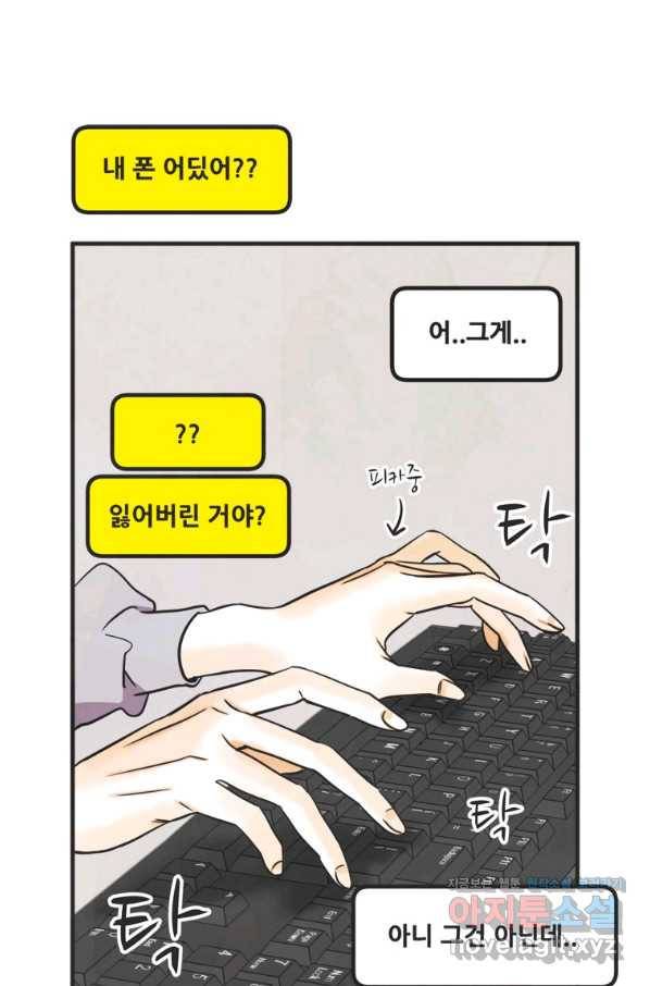 N번째 연애 32화 22