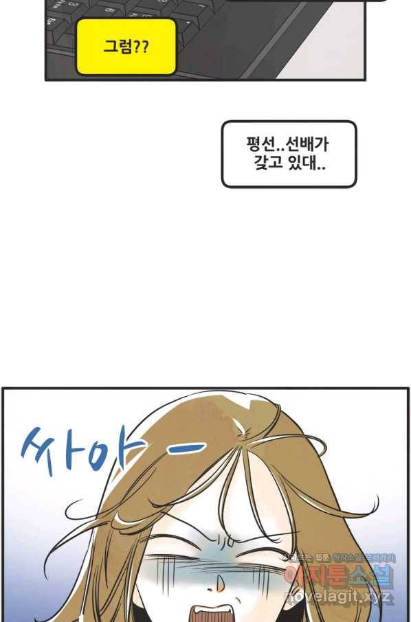 N번째 연애 32화 23