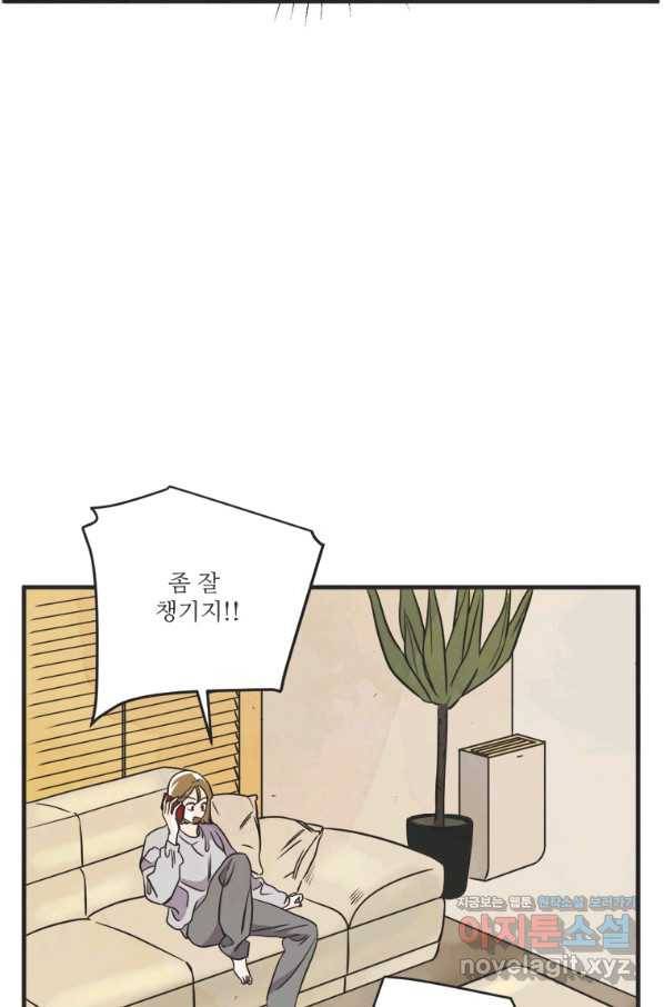 N번째 연애 32화 25
