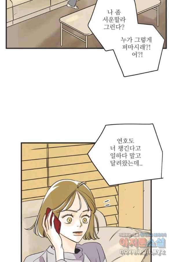 N번째 연애 32화 26