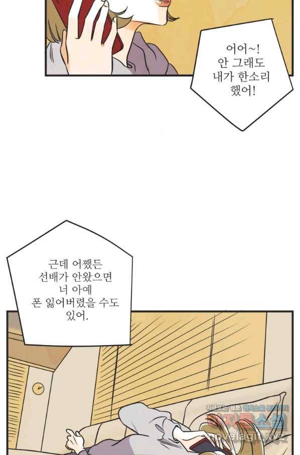 N번째 연애 32화 29