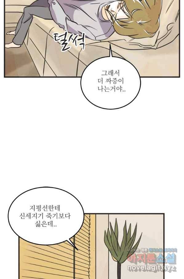N번째 연애 32화 30