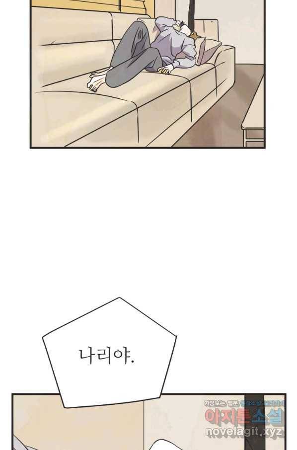 N번째 연애 32화 31