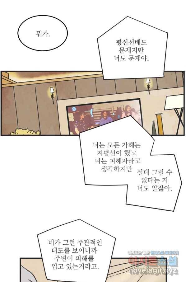 N번째 연애 32화 33