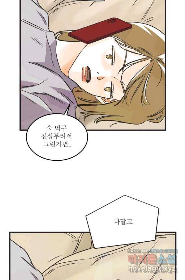 N번째 연애 32화 34