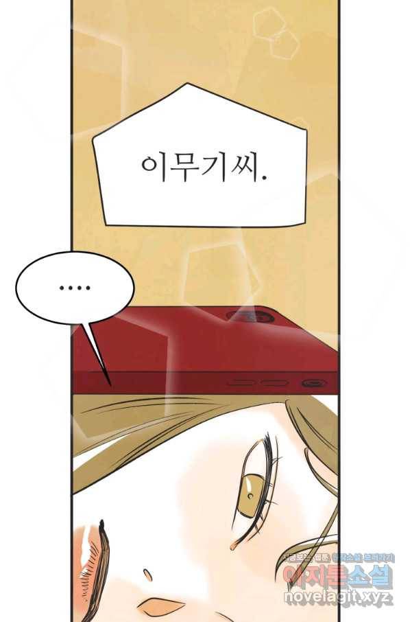 N번째 연애 32화 36