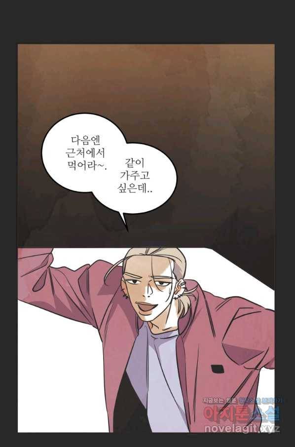 N번째 연애 32화 38