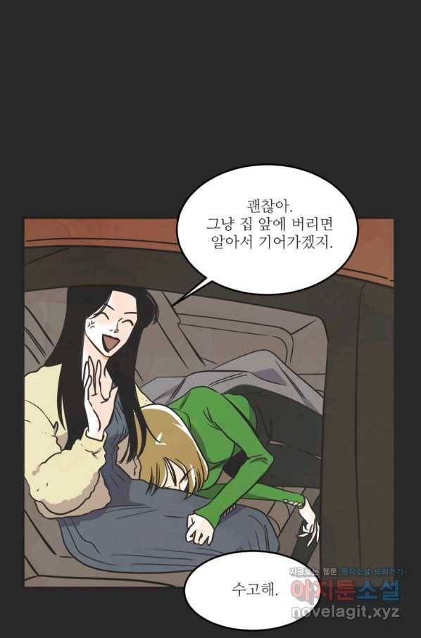 N번째 연애 32화 39