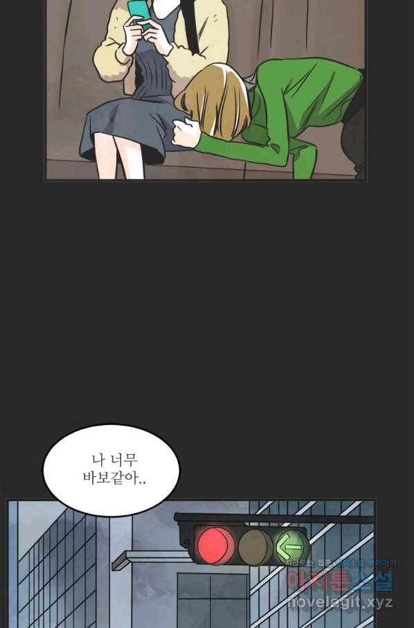 N번째 연애 32화 42