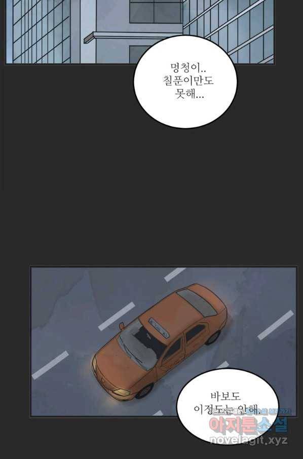 N번째 연애 32화 43