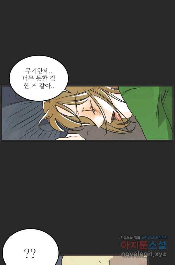 N번째 연애 32화 44