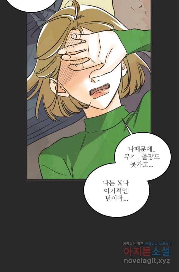 N번째 연애 32화 45