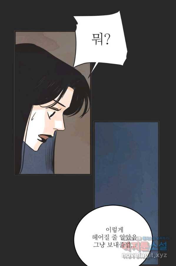 N번째 연애 32화 46